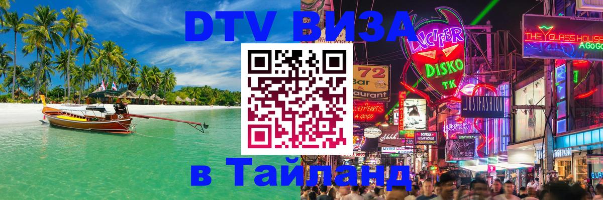 Сколько стоит DTV виза — актуальные цены, оформление даже без документов - Люберцы  03.10.2025 